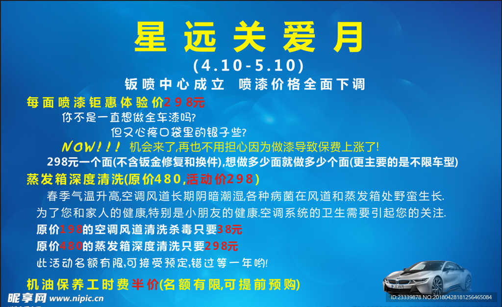 汽车美容海报