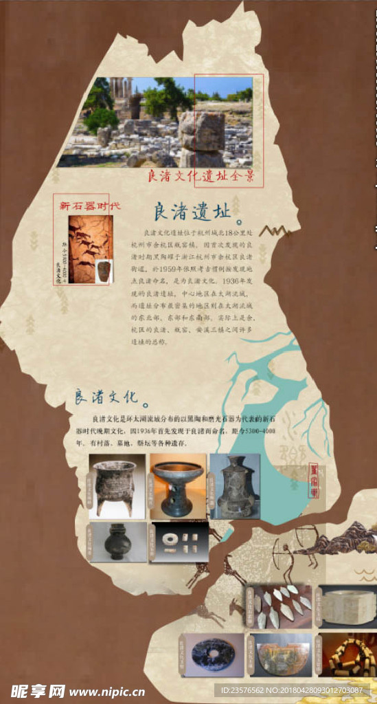 良渚文化遗址古迹展板