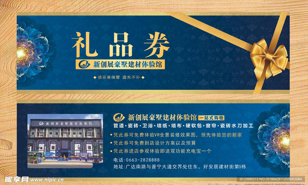 代金券礼品券建材