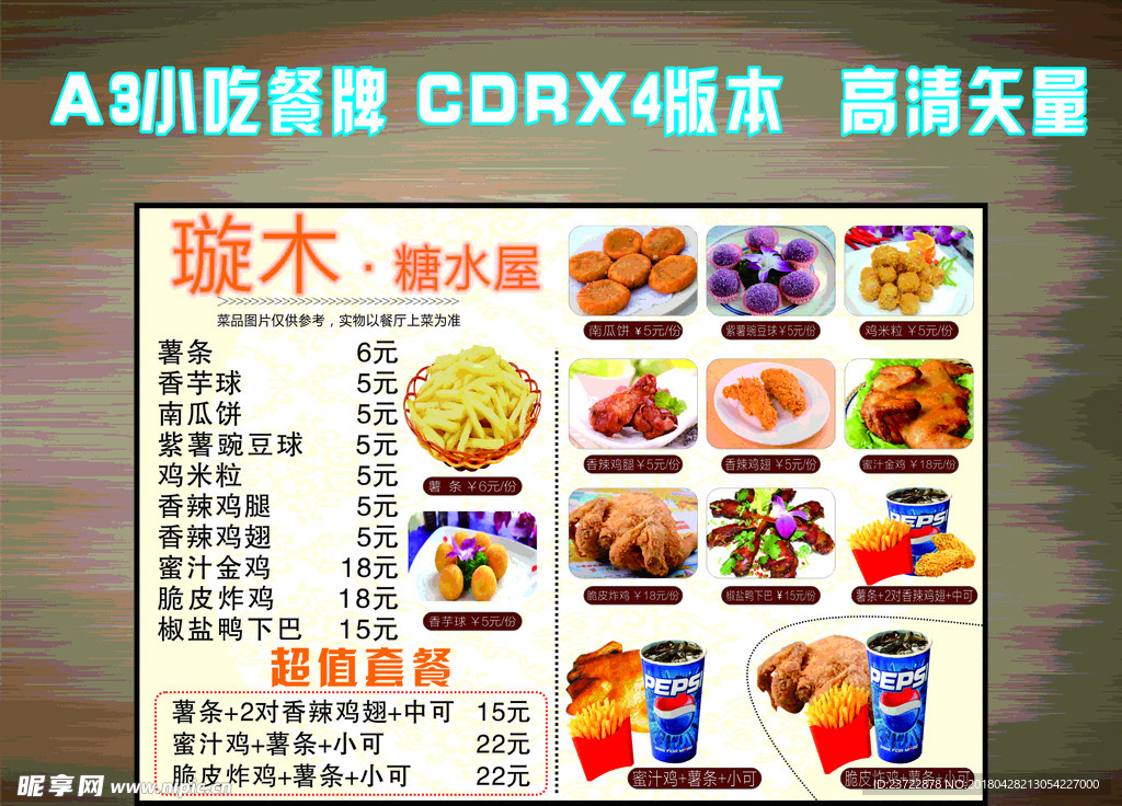 小吃菜单 灯片 价格表