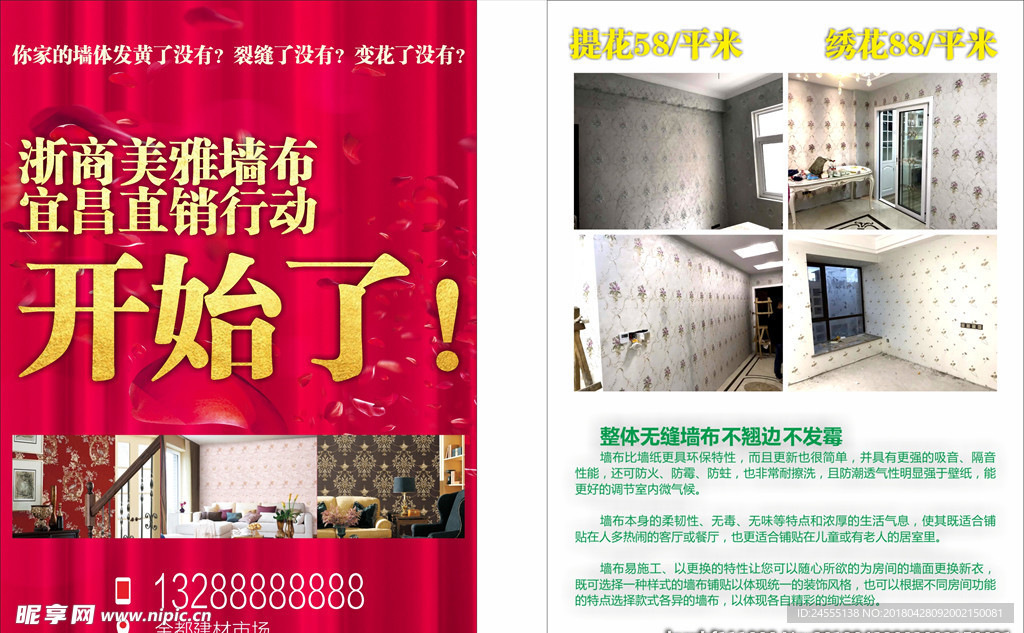 整体墙布