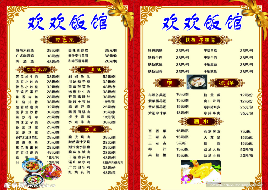私房菜 菜单 特色菜单 酒水菜