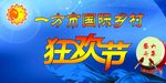 狂欢节