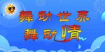旅游节背景