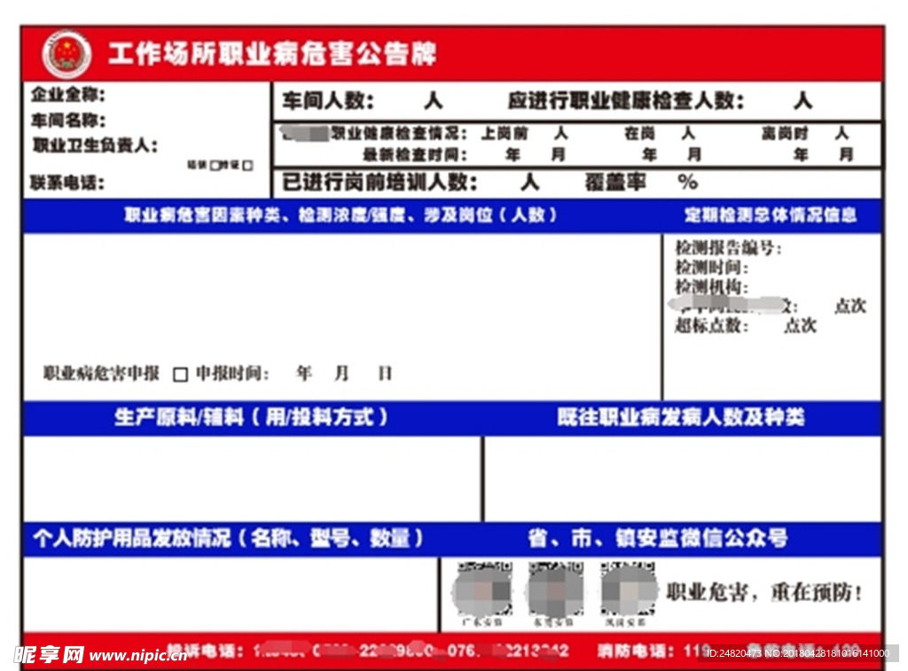 工作场所职业病危害公告牌东莞