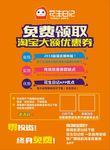 花生日记宣传单页淘宝优惠券