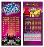 KTV招聘 招聘X展架 易拉宝