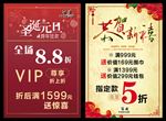 圣诞元旦 折扣海报 恭贺新禧