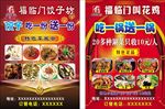 餐饮彩页 饭店彩页 活动彩页