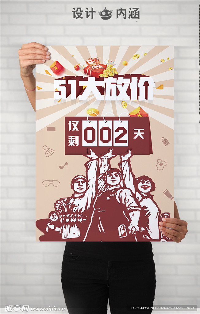 五一大放价