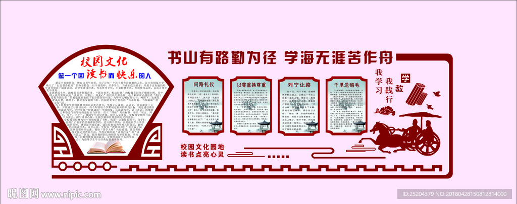 校园文化
