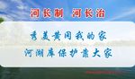 水利局河长办 河湖库长制公示牌