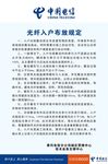 中国电信制度牌