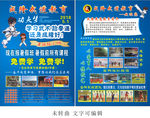跆拳道教育