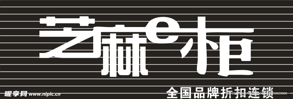 芝麻e柜