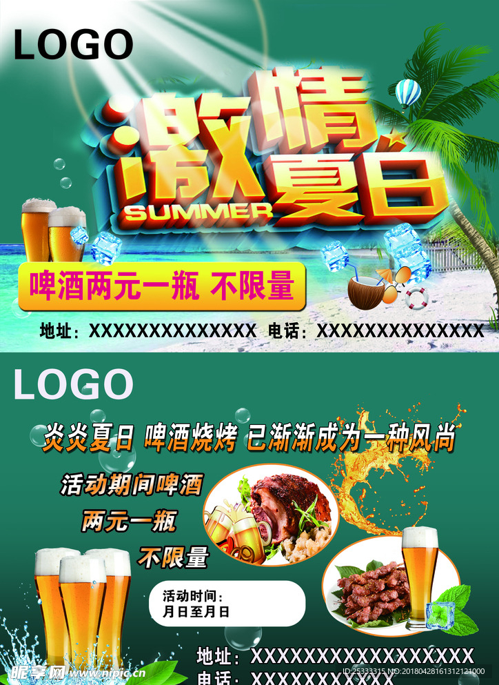 啤酒DM单