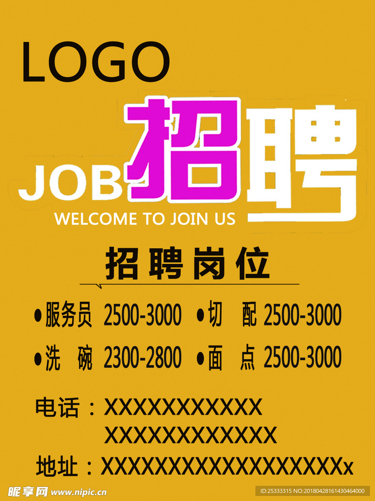 招聘