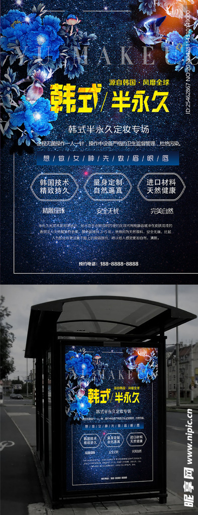 半永久 韩式 名片 韩式半永久