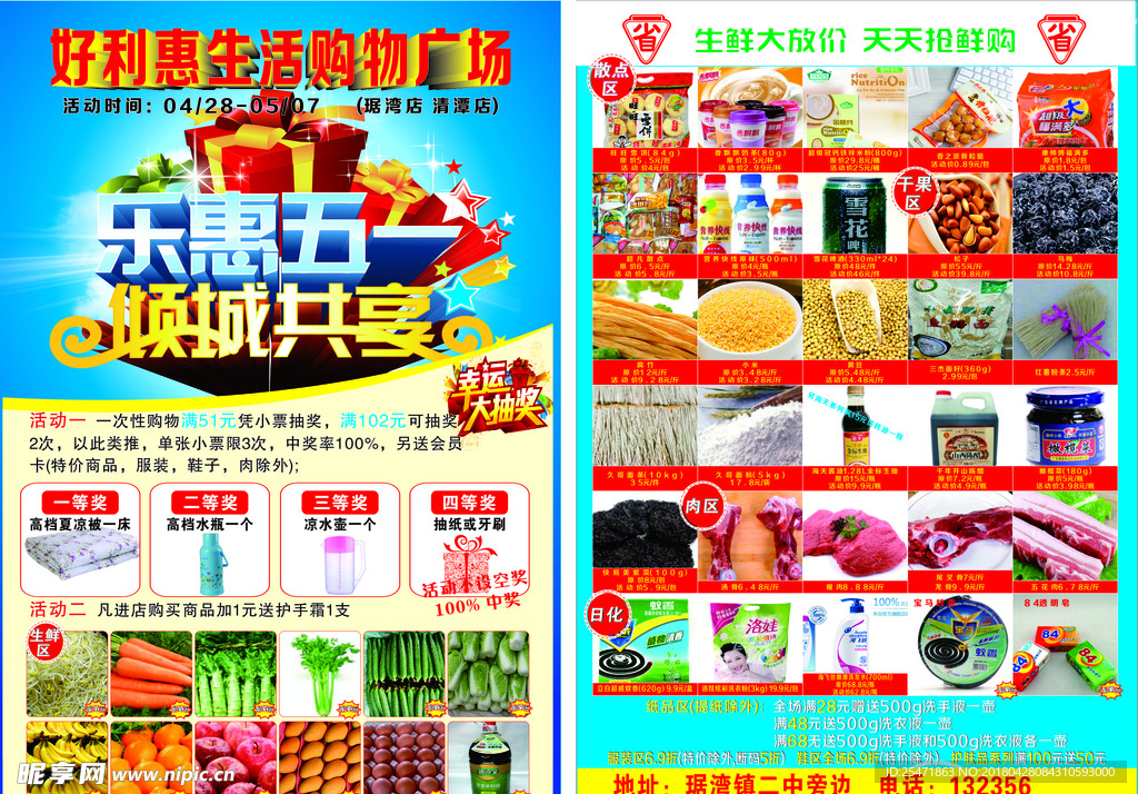 超市五一宣传