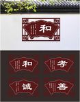 中华传统美德