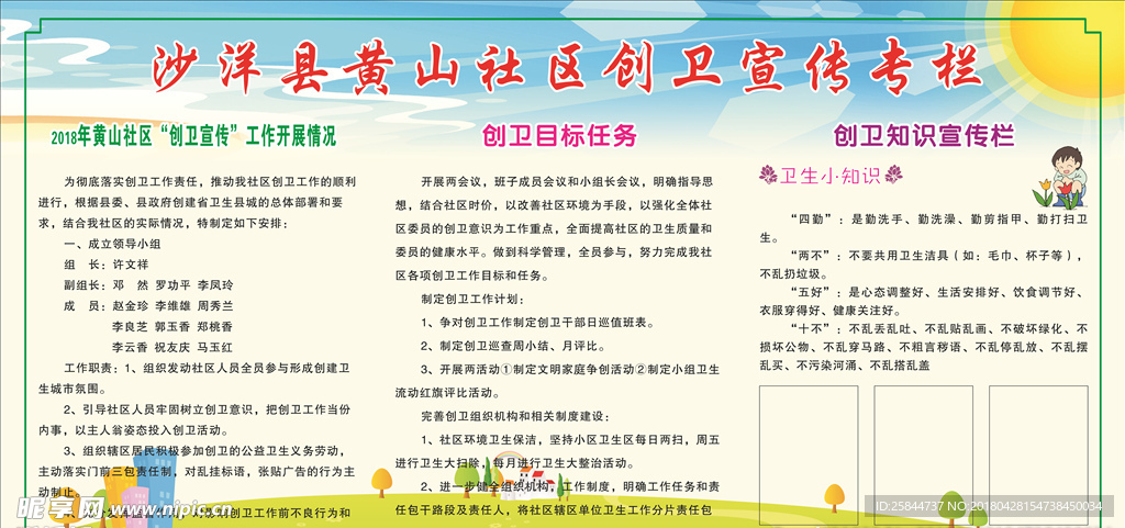 创卫宣传栏