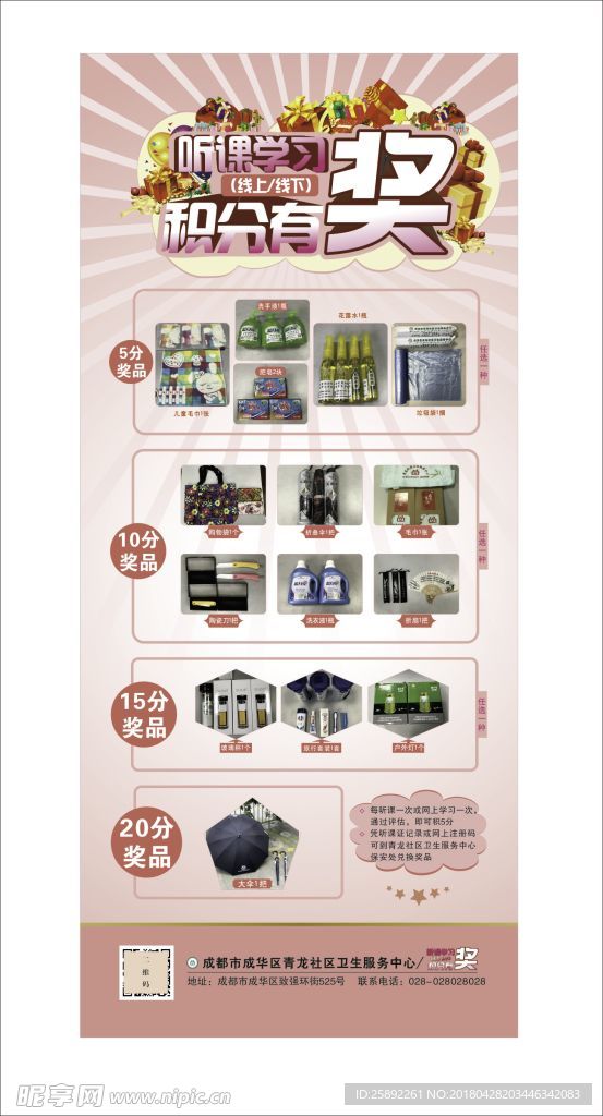 积分有奖 展架