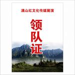 领队证