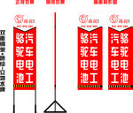 骆驼电池双面喷绘立地水牌17.