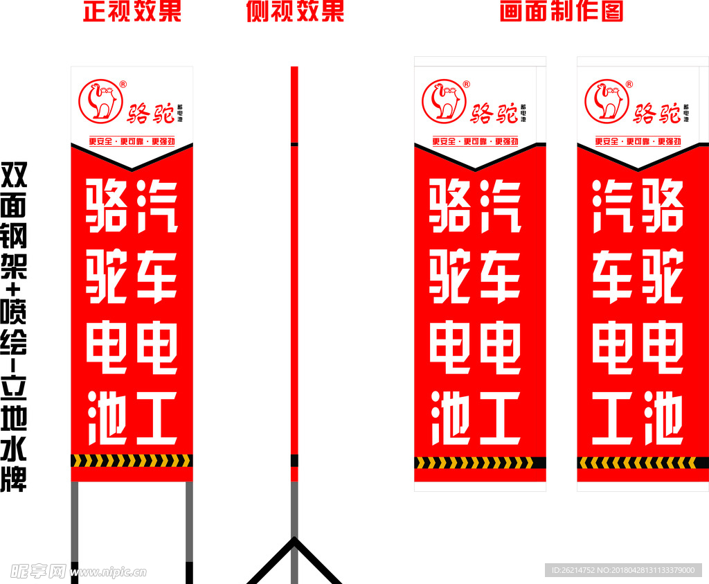 骆驼电池双面喷绘立地水牌17.