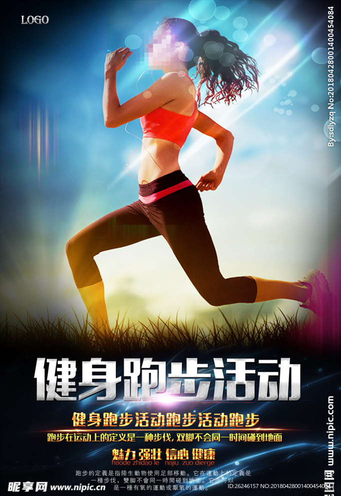 健身跑步运动海报展板图片下载