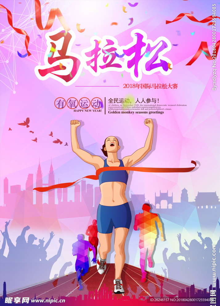 体育马拉松比赛海报背景图片下载