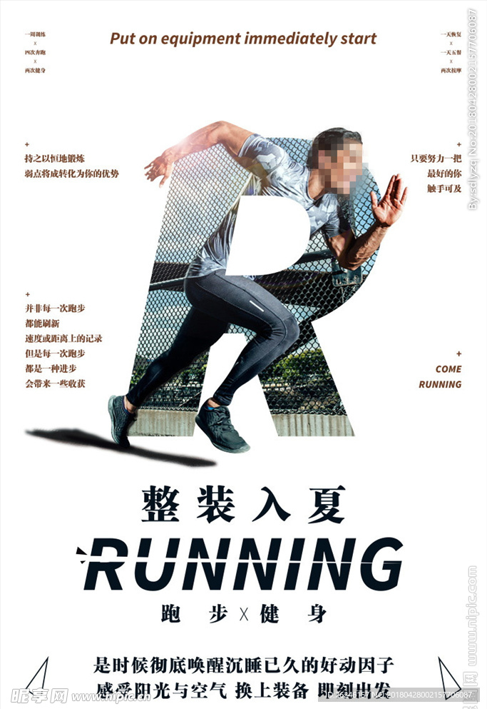 体育运动跑步海报展板图片下载