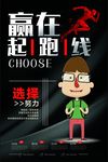 赢在起跑线培训招生海报图片下载