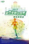 城市定向赛体育海报展板图片下载
