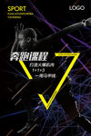 运动减肥健身海报广告图片下载