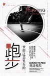 体育运动跑步海报展板图片下载