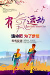 有氧育运动跑步海报展板图片下载