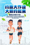体育运动跑步海报展板图片下载