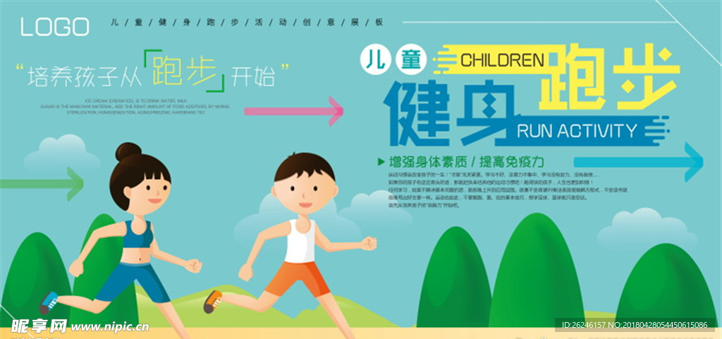 儿童健身跑步海报展板图片下载