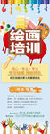 少儿绘画美术班招生展架海报下载