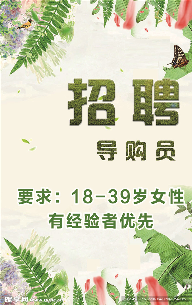 招聘