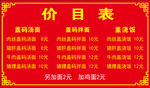 面掌柜价目表