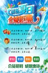 夏日全城特惠
