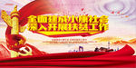 全面建设小康社会