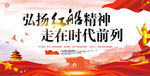 弘扬精神