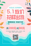五一促销海报