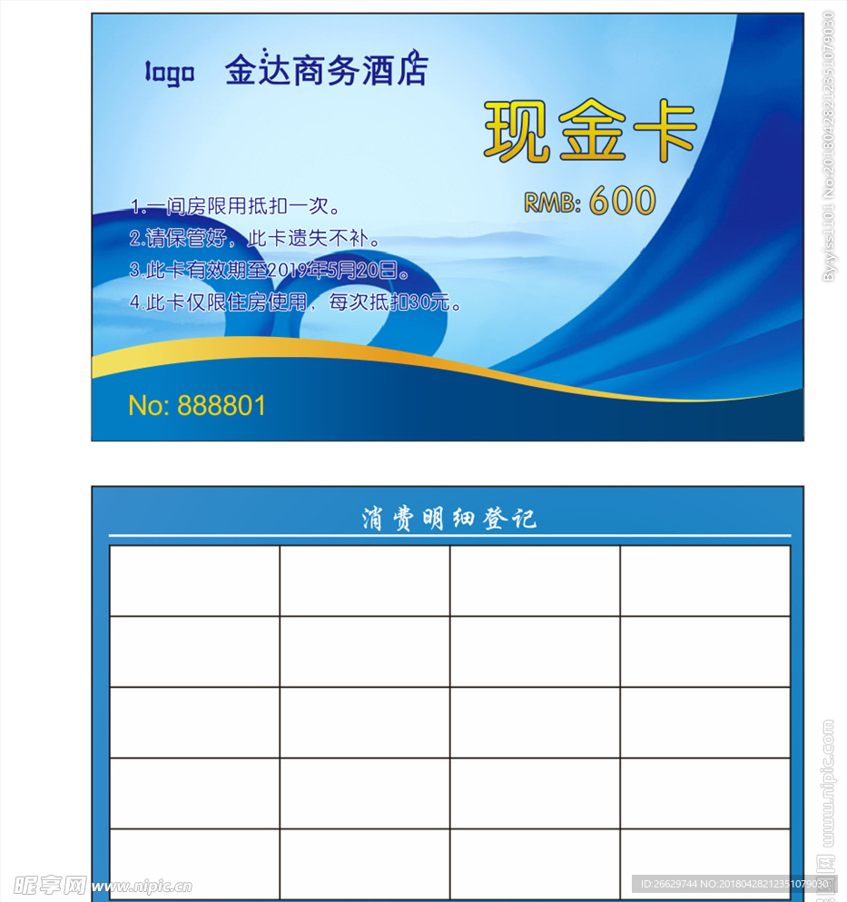 酒店现金卡