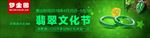 翡翠海报