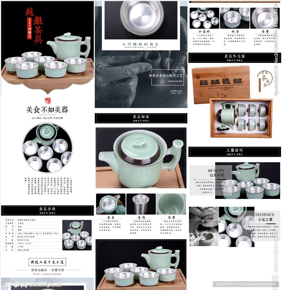 S999纯银茶具详情页