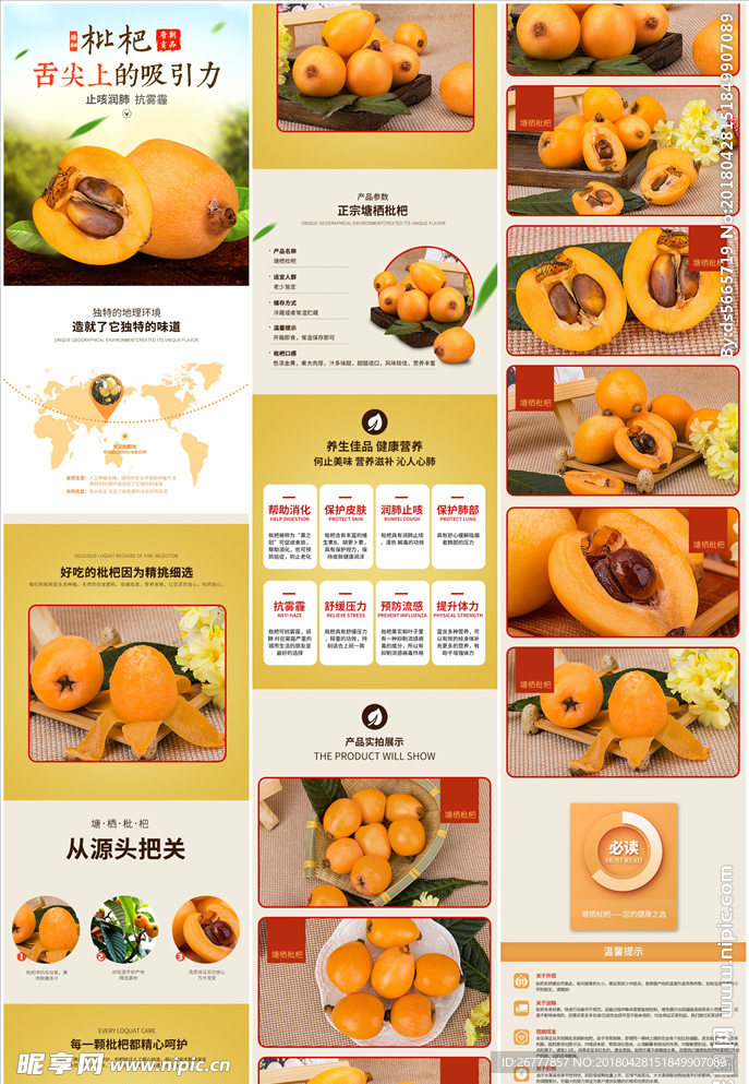 水果枇杷橘子橙子通用详情页